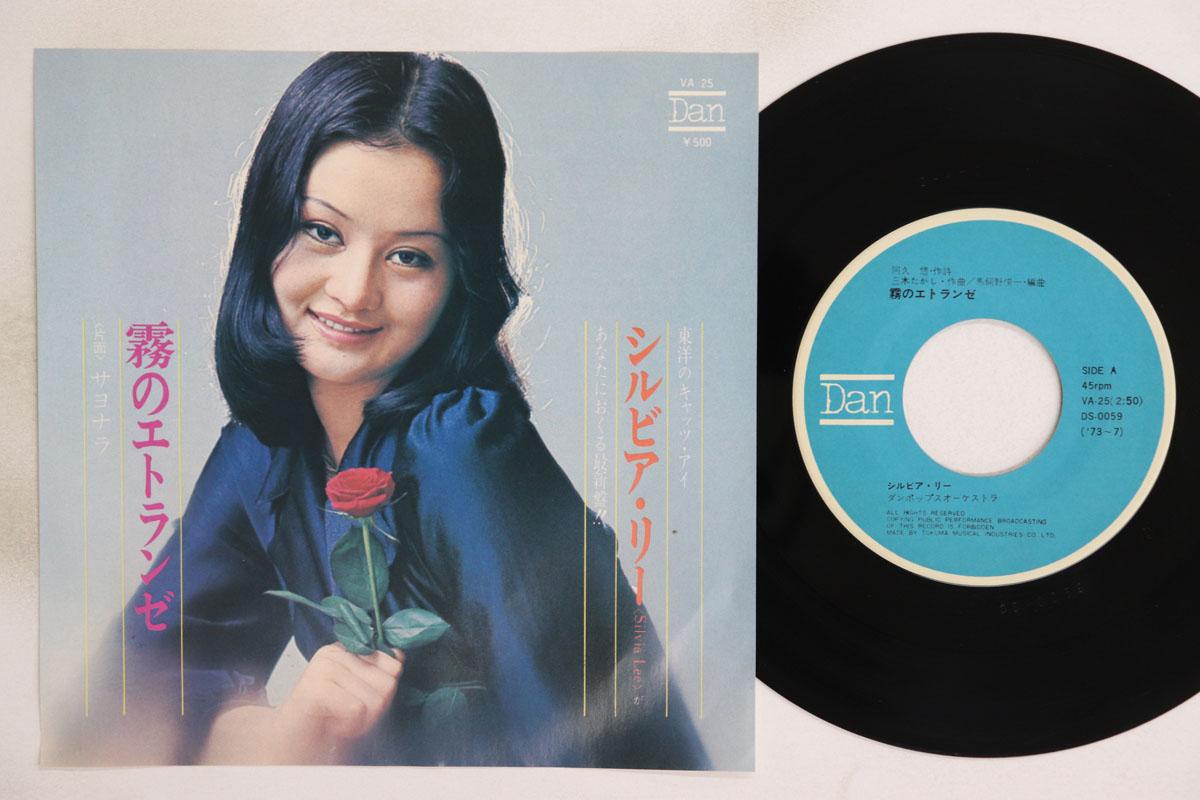 

7inch Record SYLVIA LEE Kiri no Etranger Goodbye VA25 Japan Japanese PopRock Used
