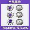 Suitable for Philips Shaver Hq8 Head Double Layer Hq5705 6070 8240 Pt726 Blade Net Neutral