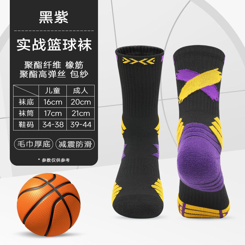 Actual Basketball Socks Sweat-Absorbing Socks Men'S And Women'S Medium Tube Socks Children'S Towel Bottom Non-Slip Gradual Change Color Cycling Socks