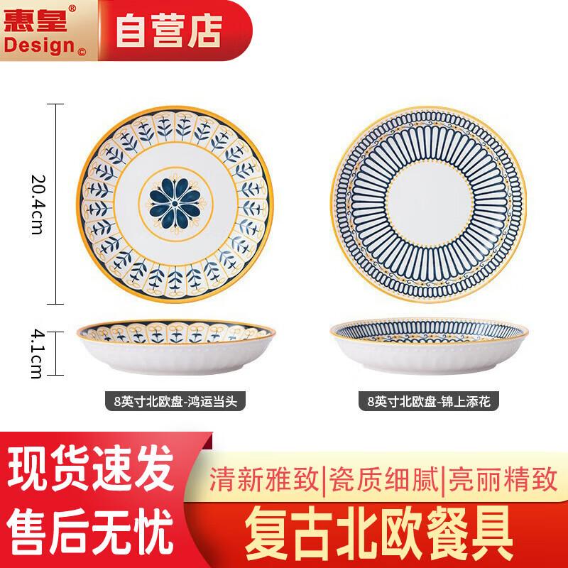 Huihuang Nordic Ceramic Deep Round Plate