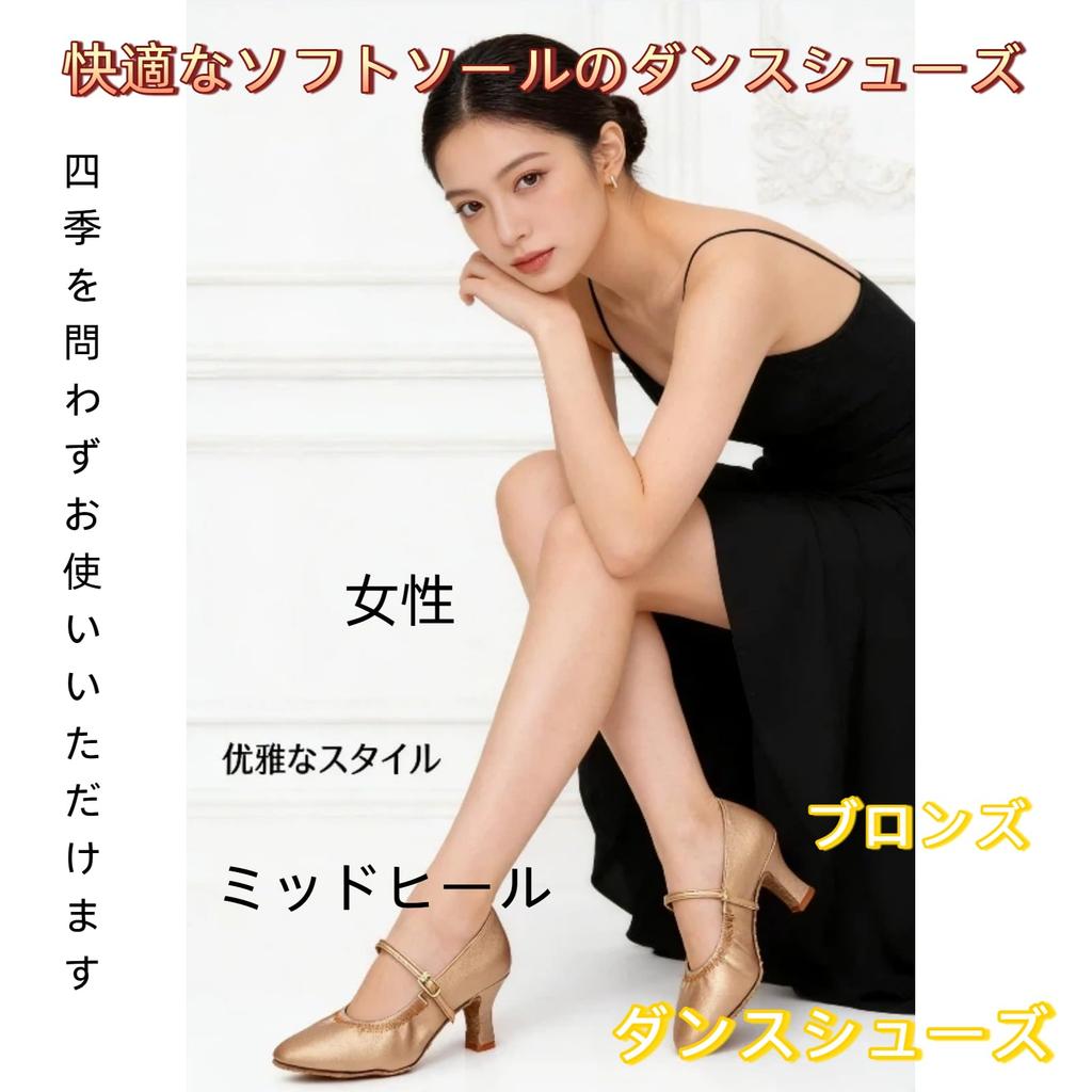 [Karen] Women's Latin Dance Shoes, Ballet Shoes, Stage Shoes, Modern & Latin Ballroom Dance Shoes, Concert Shoes, Soft, 5cm Heel, Bronze, 24.0cm