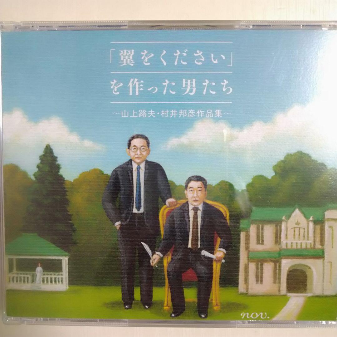 

[USED] CD / Omnibus / The Men Who Made Tsubasa wo Kudasai : A Collection of Works by Michio Yamagami and Kunihiko Murai