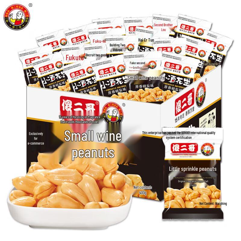 Sha Er Ge Small Wine Peanuts, Salt & Pepper Flavor