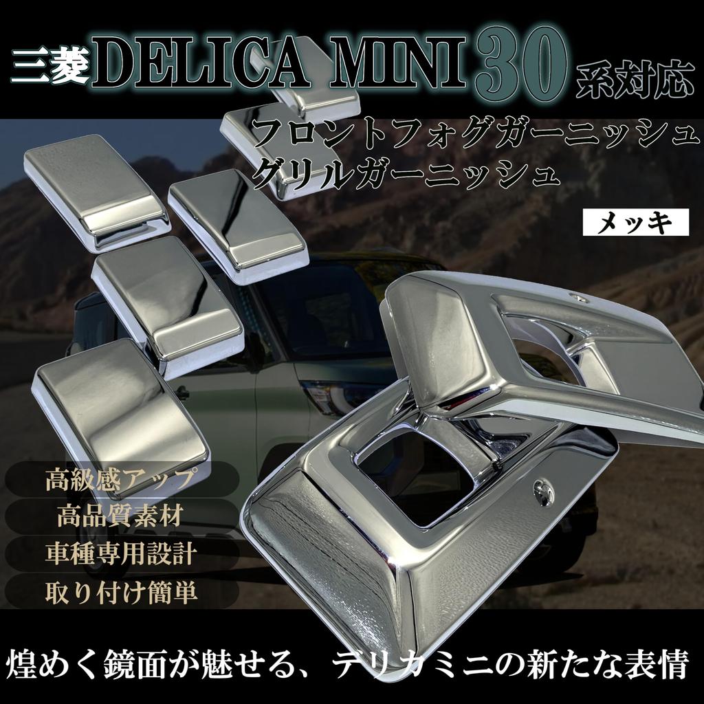 Flatland New Delica Mini 30 Series Exterior Custom Parts and Accessories Front Grille Garnish and Front Fog Garnish Set Grille and Front Fog Lights