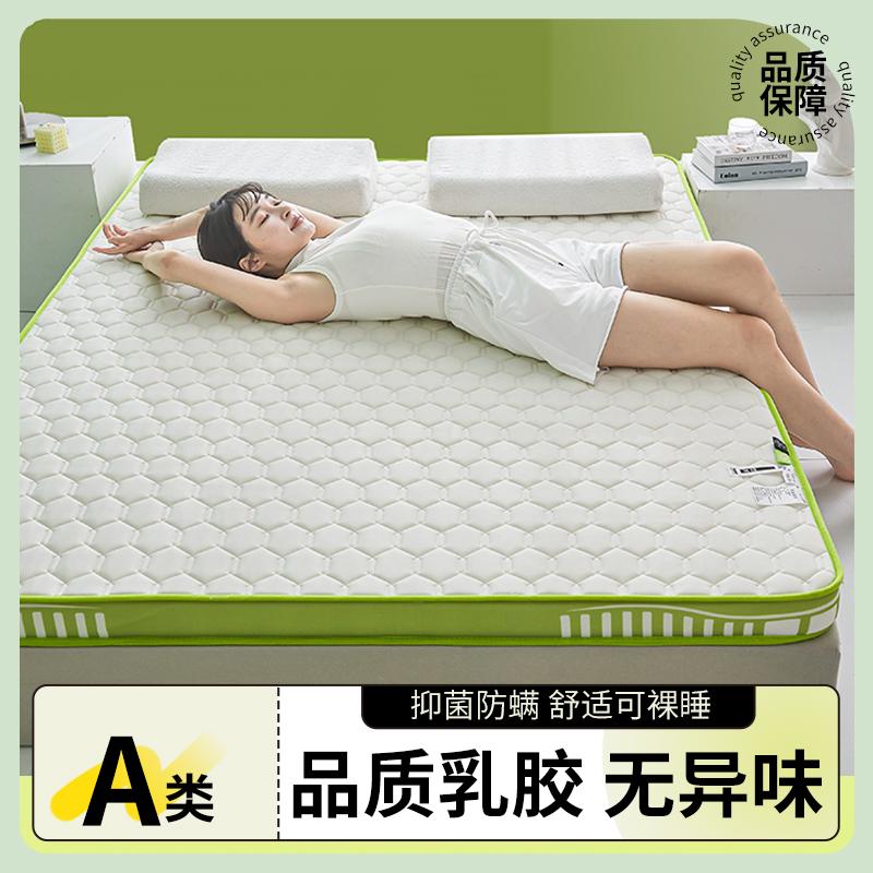 A-Class Latex Antibacterial Memory Cotton Thick Mattress