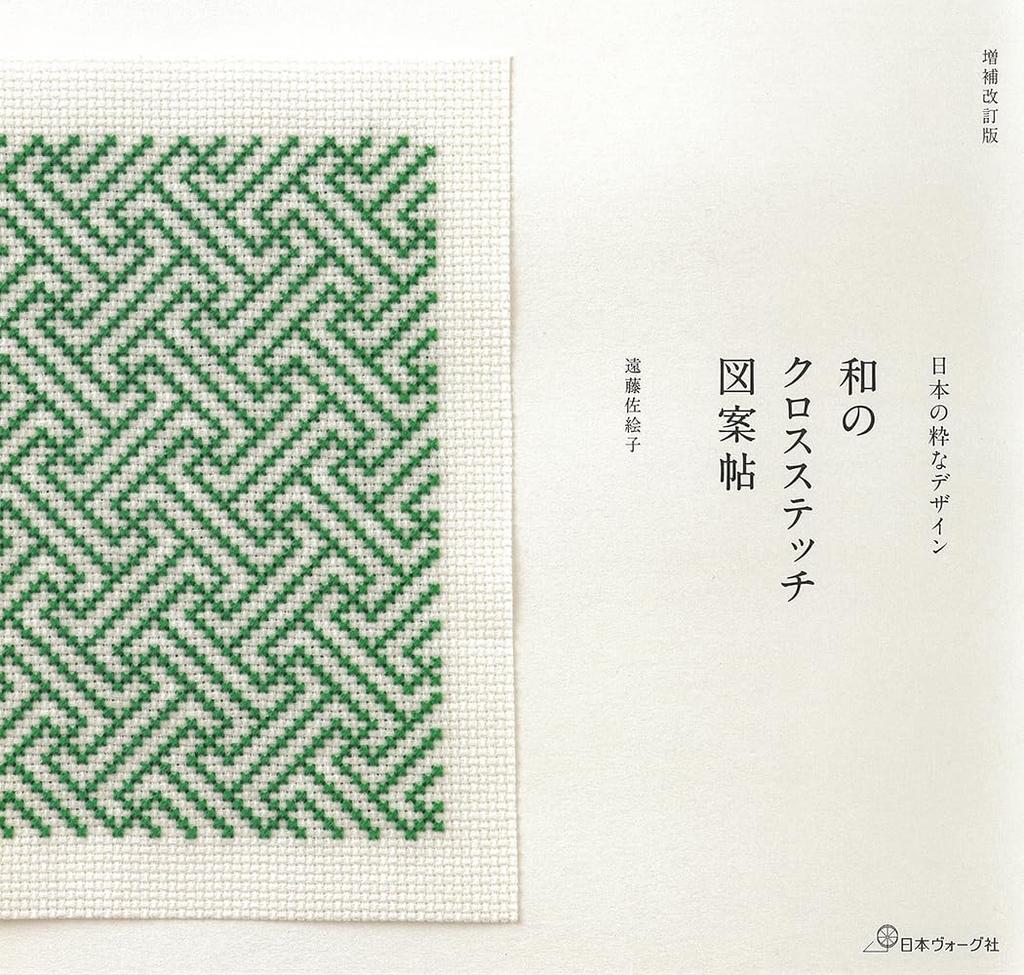 Revised and Expanded Japanese Cross Stitch Pattern Book