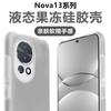 Applicable To Huawei Nova14Ultra Mobile Phone Case, Jelly Magnetic Liquid Silicone noav13Pro All-inclusive Anti-drop Cover
