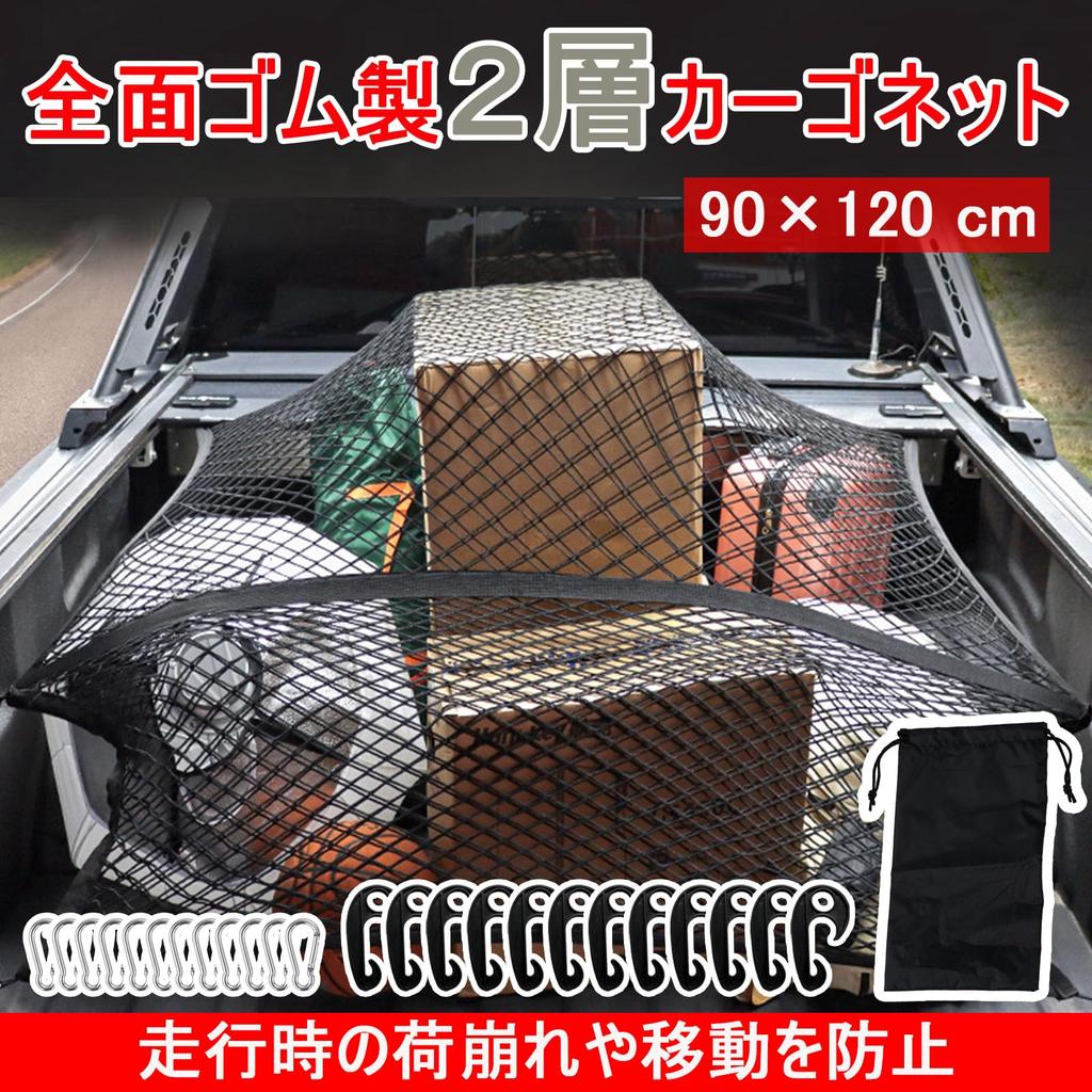 Temiry Cargo Net for Cars, 90 X 120cm, 2-Layer Mesh Roof Net, Carrier Net, Cargo Guard, Luggage Net for Preventing Cargo Shifting, Car Storage