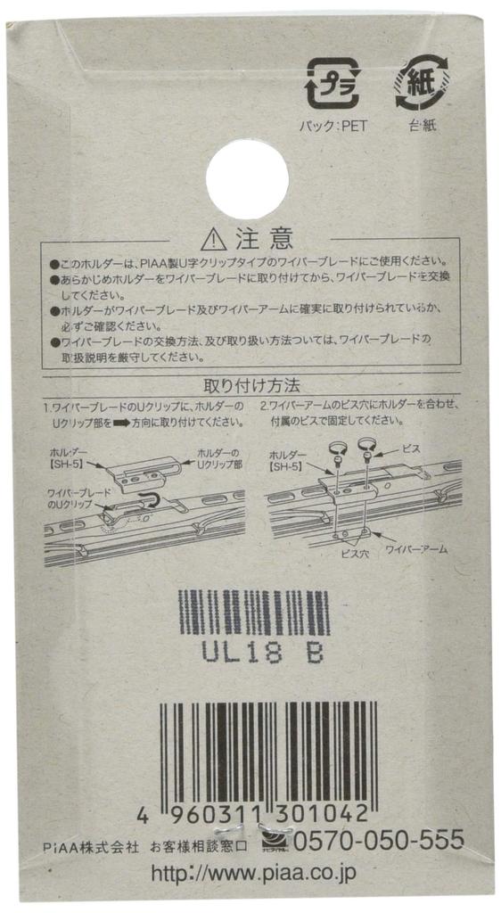 PIAA wiper parts blade holder [compatible with screws] SH-5