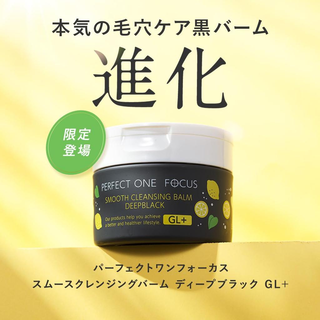 Perfect One Focus Smooth Cleansing Balm 75g Cleansing Balm 75g Deep Black (Smooth GL+ (Single Item))