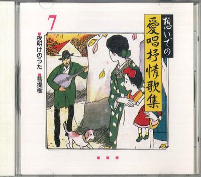 CD VARIOUS - Omoide No Aisho Jojokashu7 NKCD279 KING Japan Japanese Enka Used