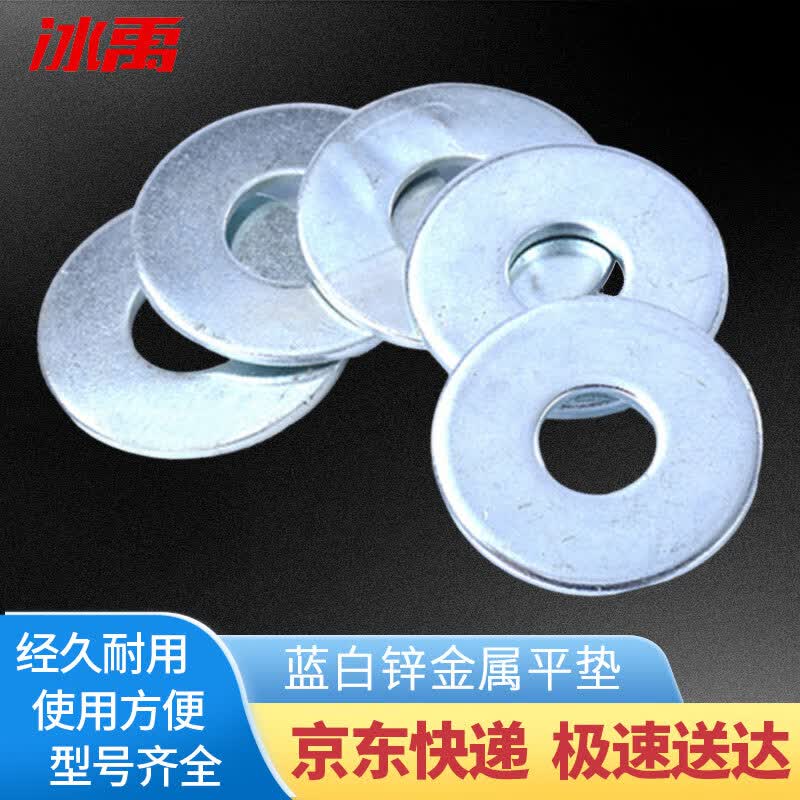 GB97.1 A-Grade Blue-White Zinc Carbon Steel Flat Washer