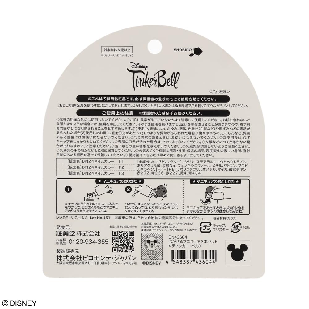 Shobido Peel-Off Nail Polish Set of 3 (Tinker Bell) DN43604