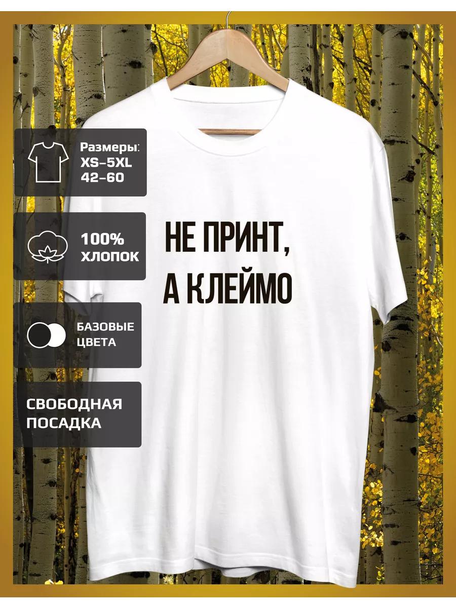 

Футболка с принтом Офисные шутки 3XL