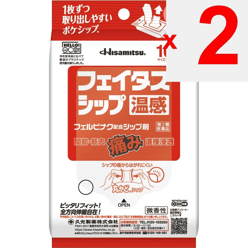 Hisamitsu Pharmaceutical Fitas Ship Warm Sensation 10 sheets Patches (Warming) Paste Indications: Shoulder pain associated with stiff shoulders, lower