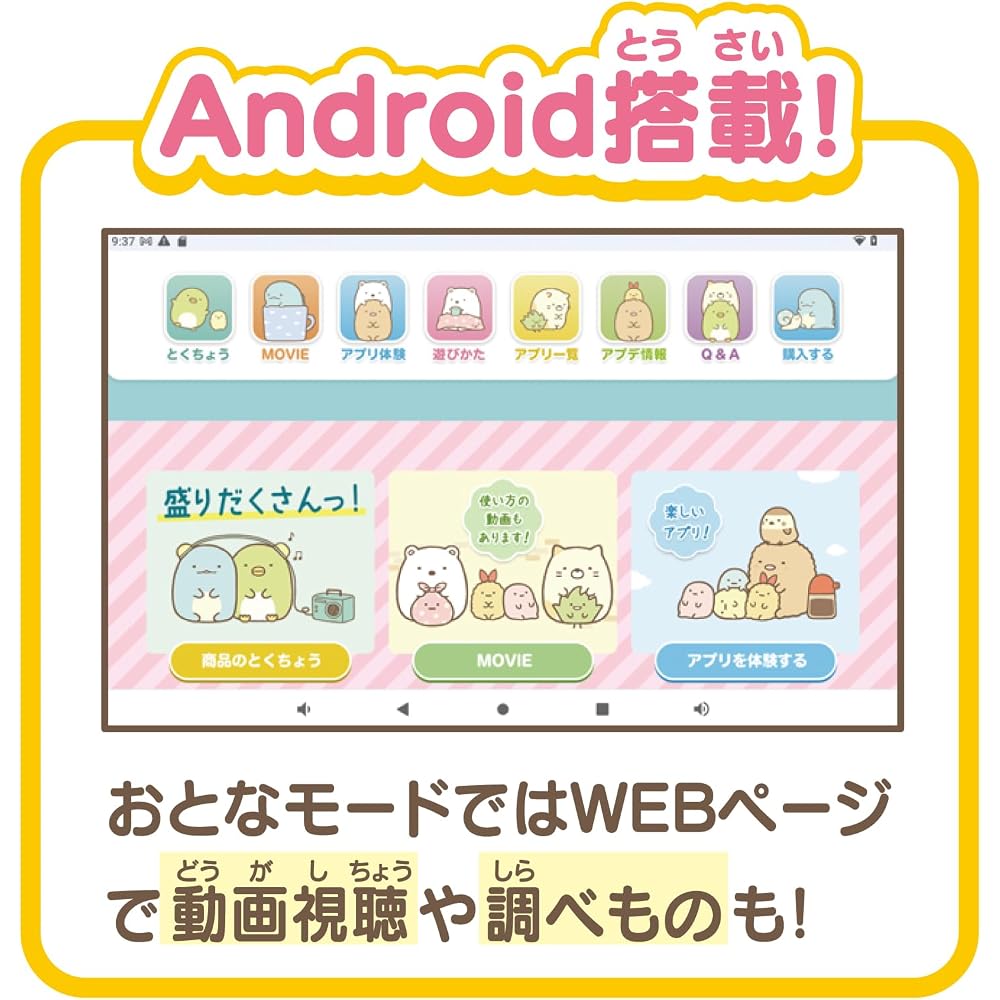 Connect To Agatsuma (AGATSUMA) Sumikko Gurashi Wi-Fi! Connect with Everyone! Sumikko Pad for Ages...