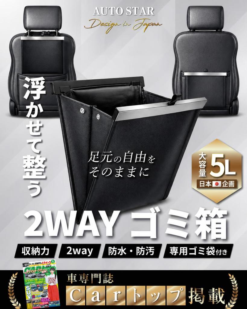 AUTO STAR In CAR Mounting Car Trash Large Button Headrest Rear Seat Waterproof PU Leather [Featured Top] 2-Way Can, Capacity, Expandable, Slim, Mount,