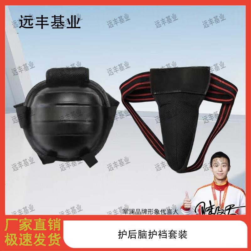 Защитный комплект Yuanfeng Jiyuan Sanda