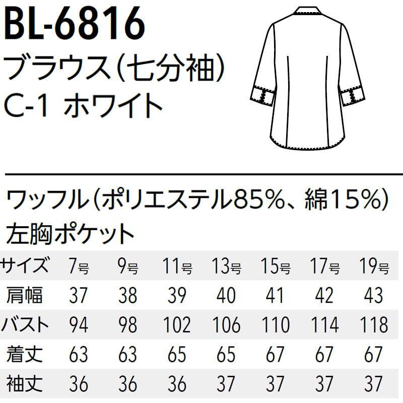 Albe Sleeve Waffle Blouse with Open Sizes Suitable for Food and Beverage and Office BL6816 Japanese Size 11 to Japanese Size Women's 3/4 Collar, 7-19,