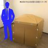 Cardboard house mini Ouchi-Dana