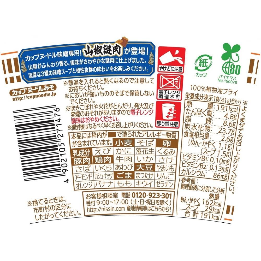 Nissin Cup Noodles Miso Mini Cup Noodles 41g X 15 Packs