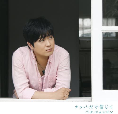 

CD PARK HYUN BIN - Believe only in Oppa Japan ObiPop Used