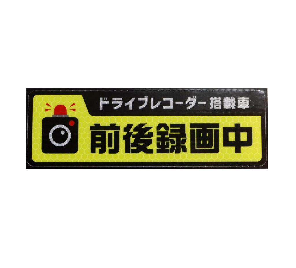 Transmitted Simple Design, Front and Rear Recording, Reflective Sticker for Cars (Visible Even in