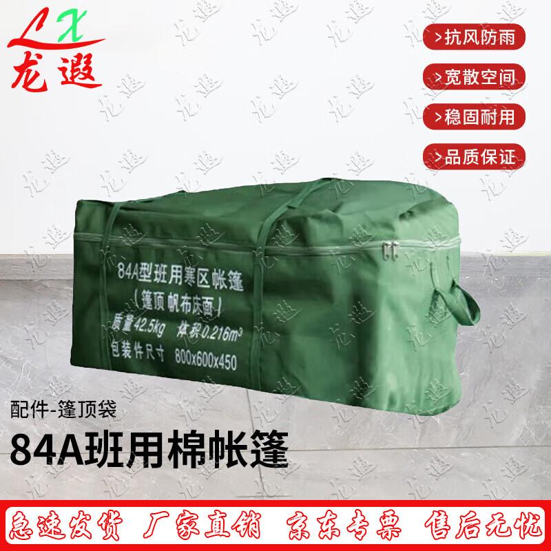 Longxia 84A Class Tent and Accessories