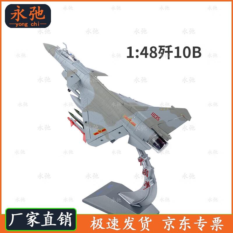 Yongchi 10B Fighter Jet Model