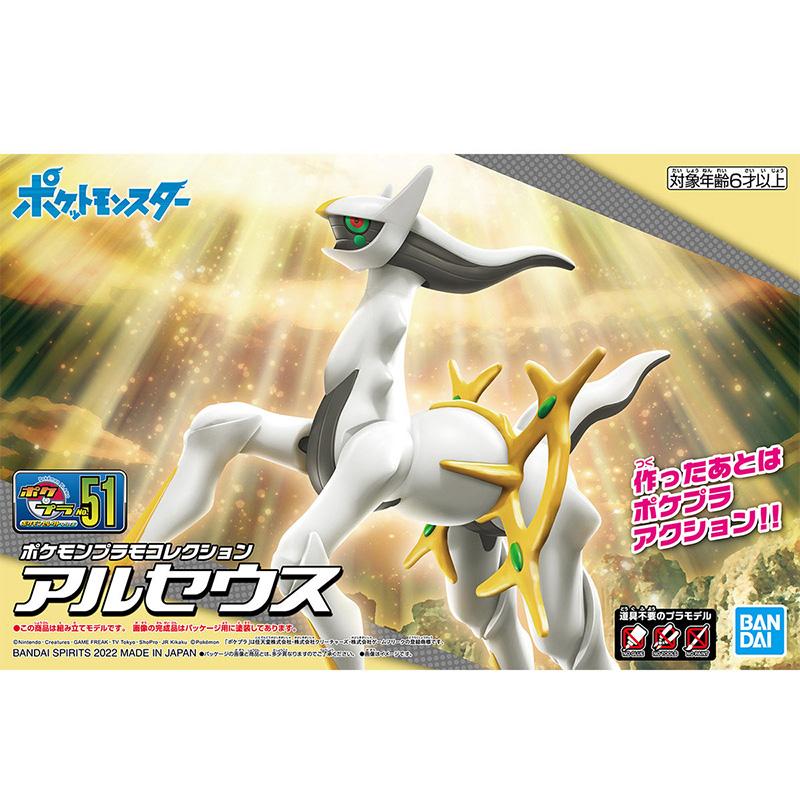 

In Stock Genuine BANDAI NAMCO PLAMO COLLECTION SELECT SERIES 51 Arceus Assembly Action Figure model toy gift