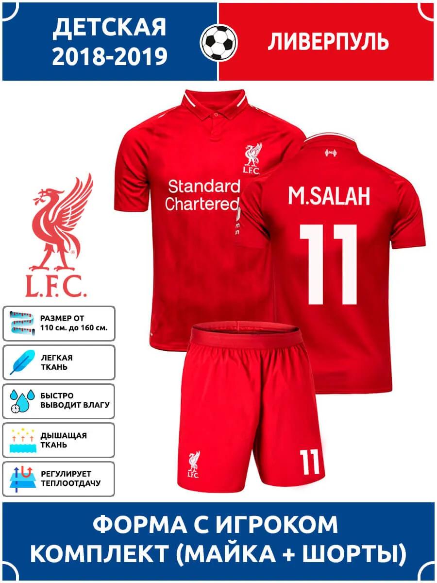 Футбольная футболка Салах Ливерпуль №11 28