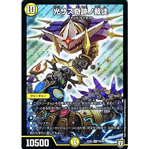 Light Sus Miracle Judge Super Rare Duel Masters Legendary Strongest Strategy 12 dmex02-043