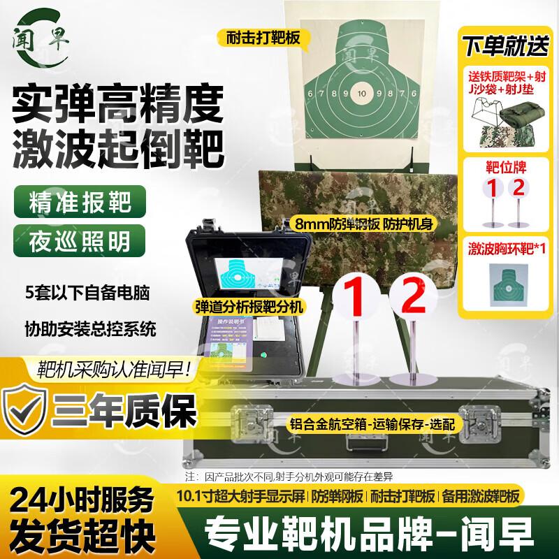 Wenzao Automatic Pop-Up Target System