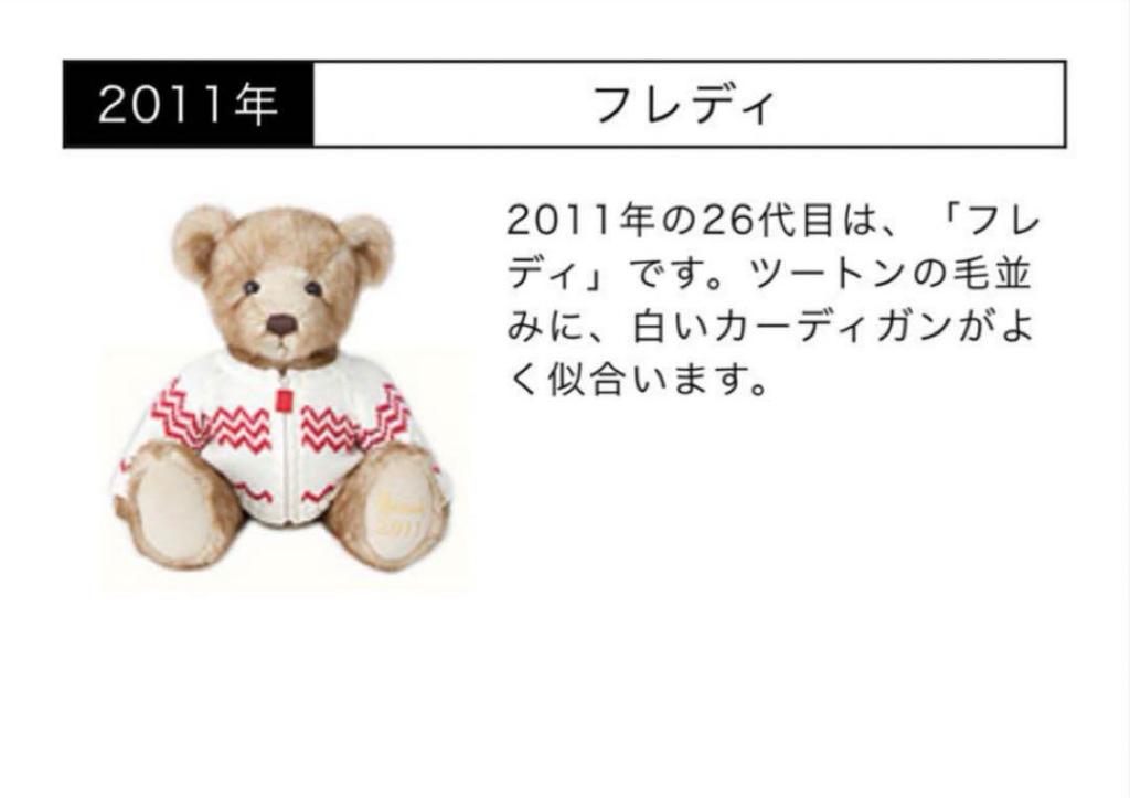 [USED] Harrods teddy bear plush toy made in 2011