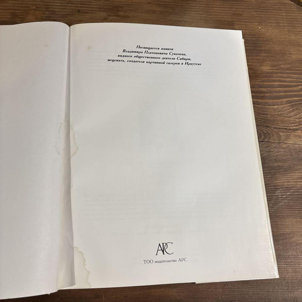 [USED] THE SIBERIAN PORTRAIT