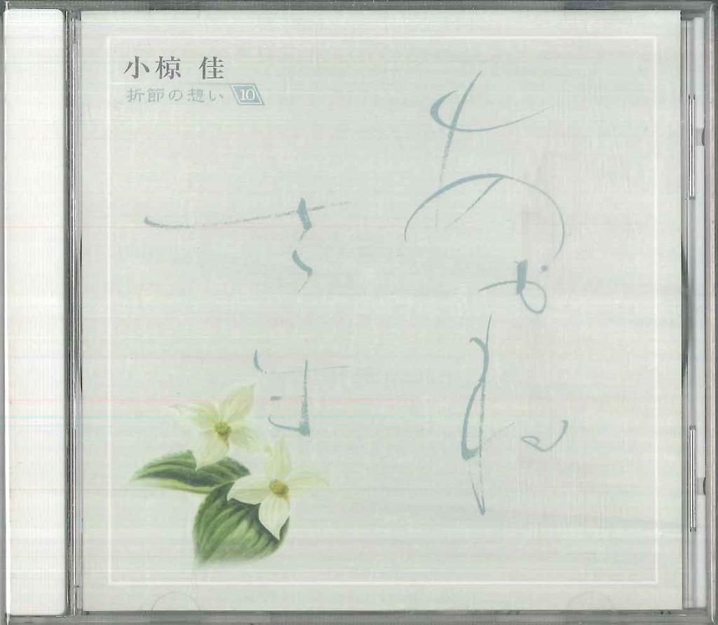 CD KEI OGURA - Thoughts Of The Season 10 / Akanesa OCD41010 KITTY Japan Japanese Pop/Rock Used