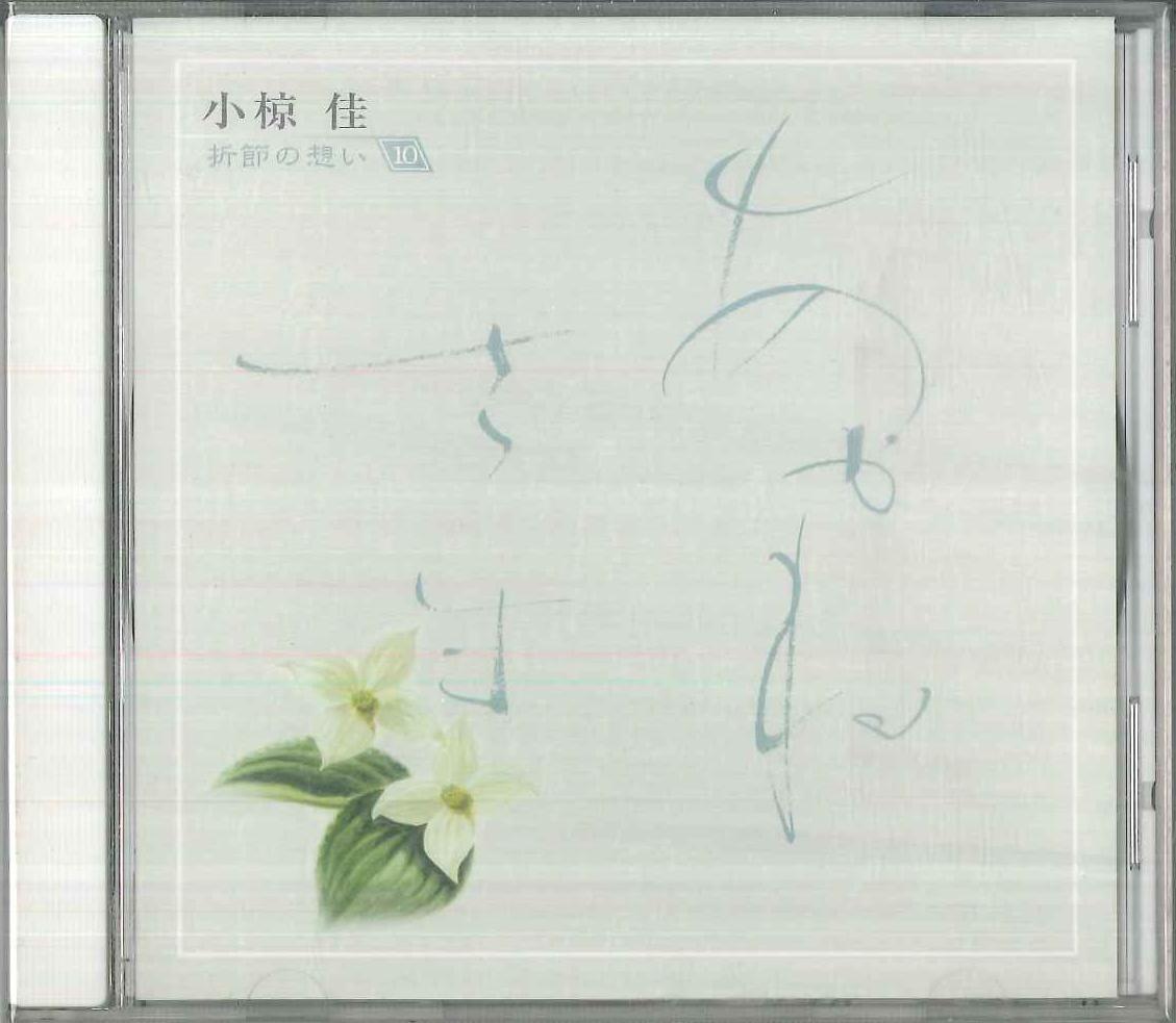 

CD KEI OGURA - Thoughts Of The Season 10 / Akanesa OCD41010 KITTY Япония Японская Поп/Рок Б/У