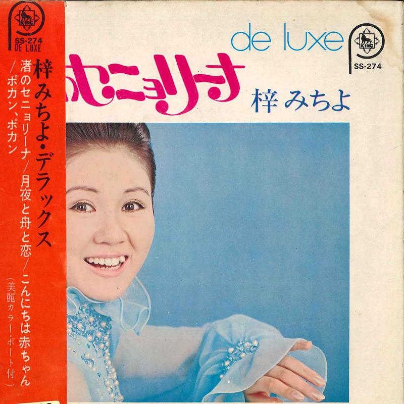 

7inch Record MICHIYO AZUSA - Nagisa No Signorina SS274 KING Japan Obi Japanese Pop/Rock Used