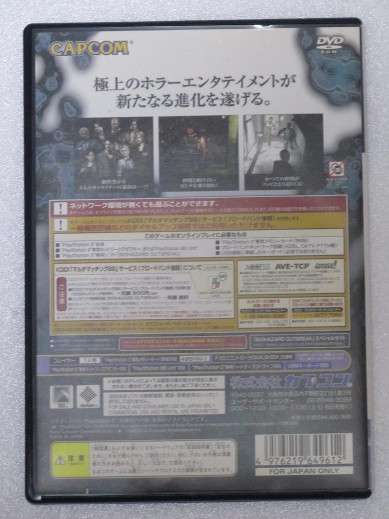 Biohazard Outbreak [Japan-Import]