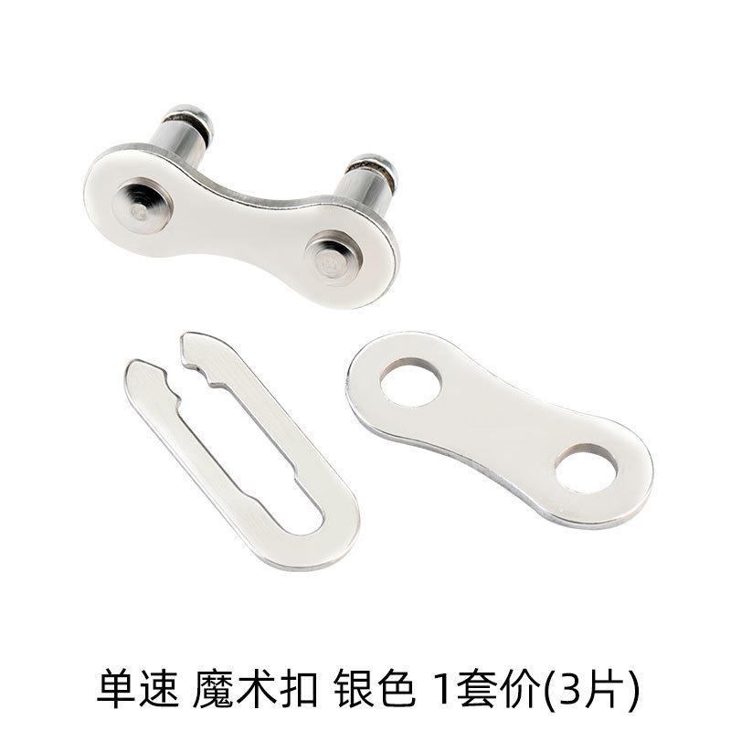 

Mountain Road Bike Chain Quick Link 8S/9/10/11/12/24/27 Speed Single Speed Chain Quick Release