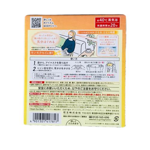 Kao Megurhythm Steam Hot Eye Mask, Osmanthus Scent, 1 Box x 12 Masks, Perfect for Relaxation