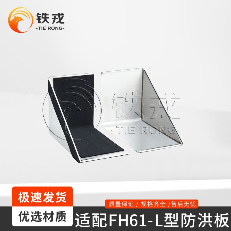 Tierong Flood Barrier Edge Adjuster