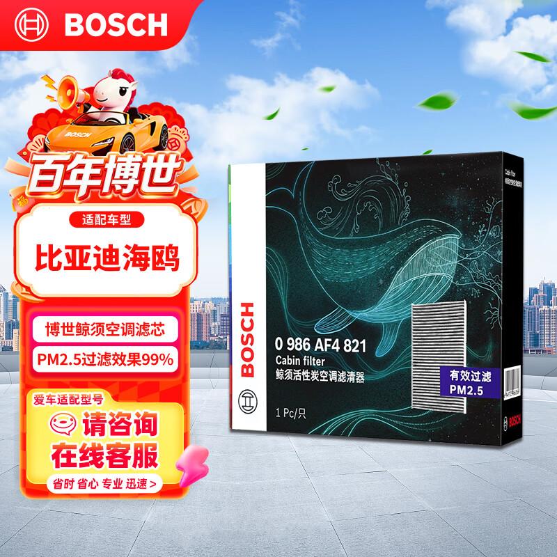 Салонный фильтр BOSCH для BYD Seagull 2023