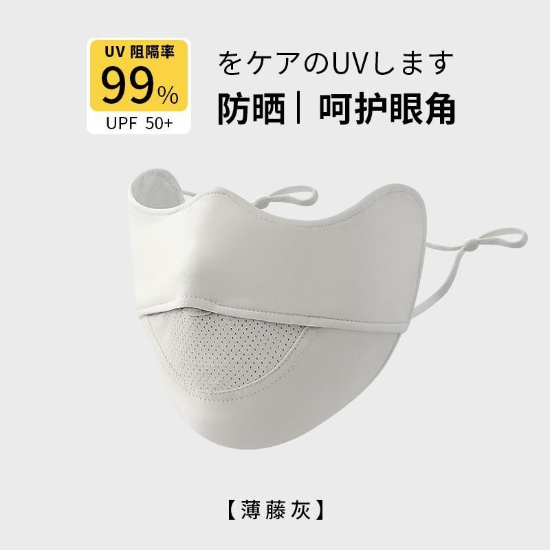 Ice Silk Sunscreen Mask, Female, Summer, Cool and Breathable, Eye Protection, UV Protection, Facial Contouring, Breathable Hole Mask
