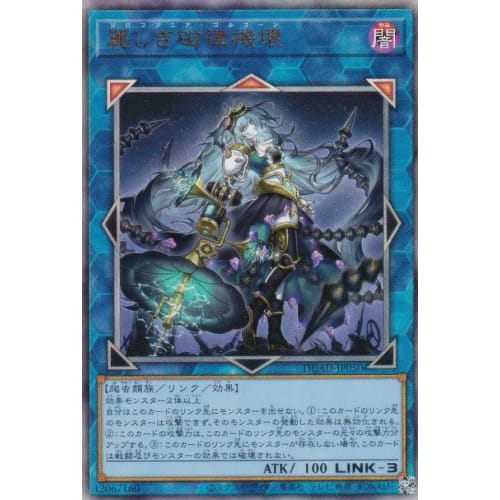 Yu-Gi-Oh! DUAD-JP050 Beautiful Magnetic Breaker (Japanese Ultimate Rare) Duelist Advance