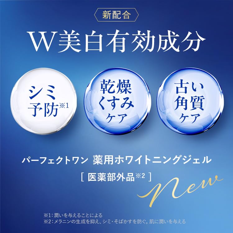PERFECT ONE Gel Medicated Whitening Gel 75g Skincare Whitening item 1 All-in-one Quasi-drug (Single (Approx. month's supply)) (Renewed product)
