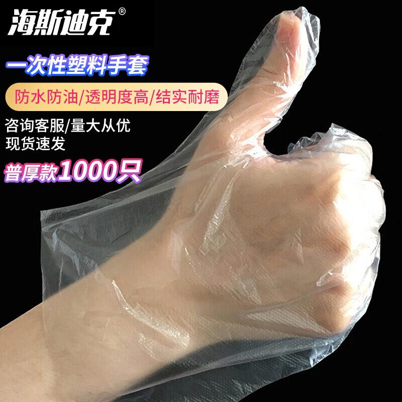 Haishidike GNJZ-132 PE Disposable Gloves (1000 Count) One Size