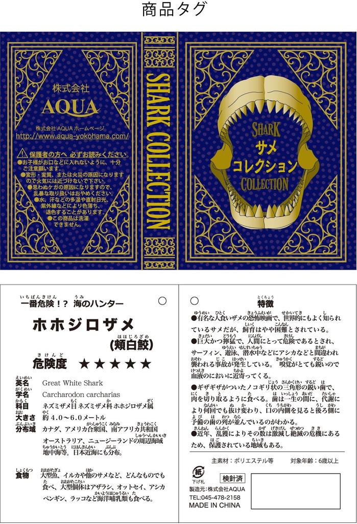 AQUA Πλούσιοι Θαλάσσιοι Καρχαρίες Συλλογή Μεγάλος Λευκός Καρχαρίας 00150204