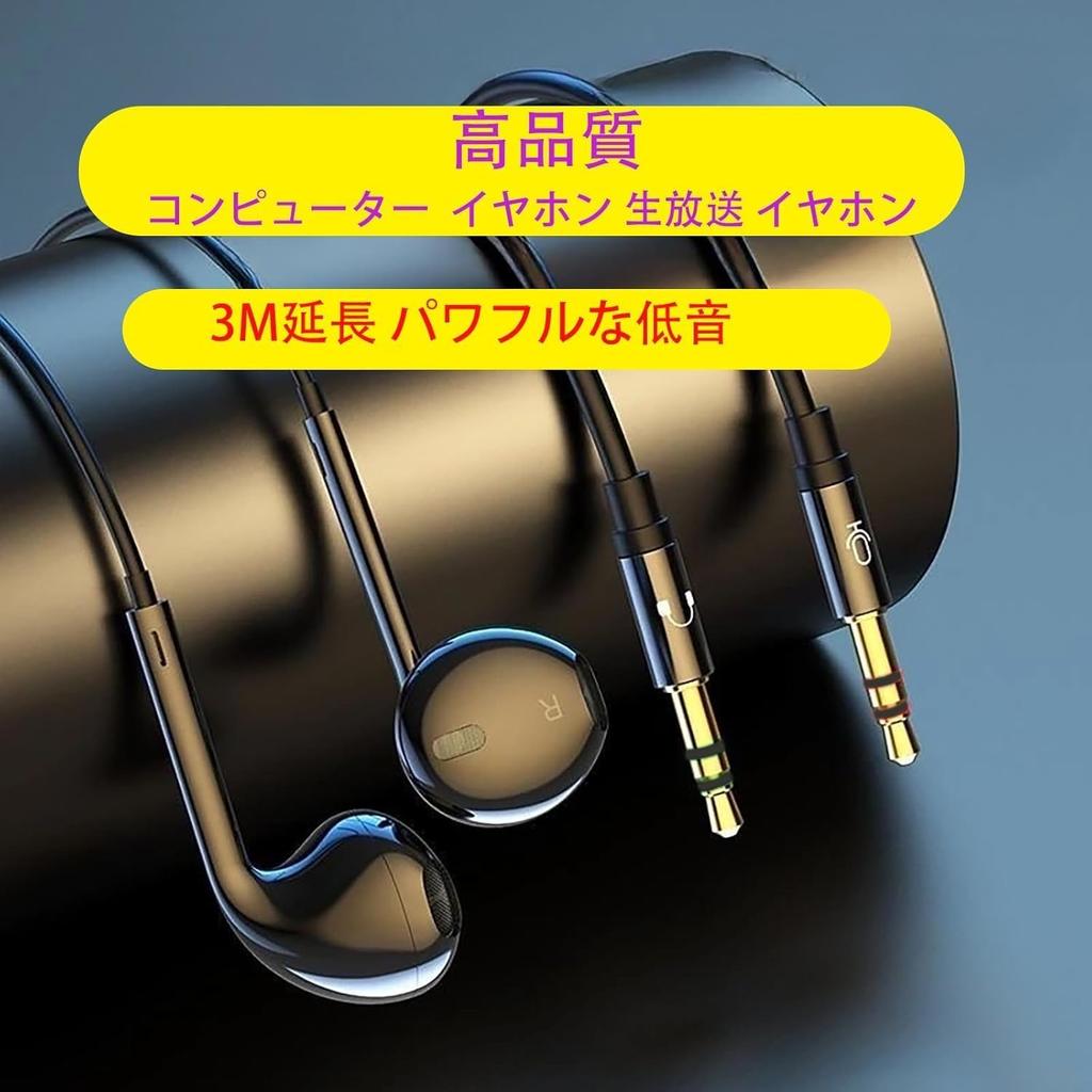 3m long wired earphones with speaker and microphone separate live recording supported Earphones, cable, gaming, microphone, plugs, TV, PC, streaming,