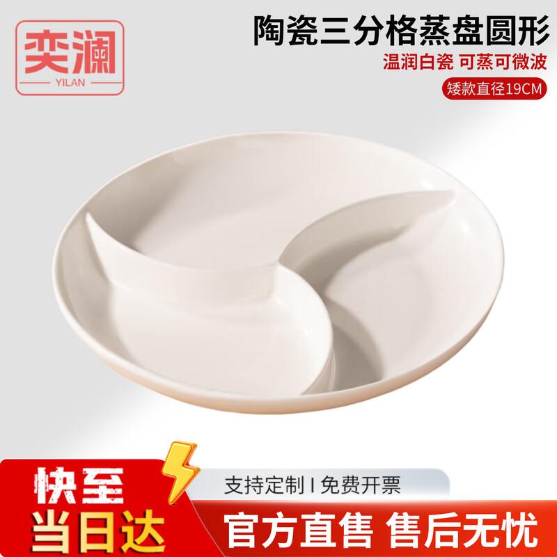 Ceramic 3-Compartment Steaming Plate Short 19CM Diameter